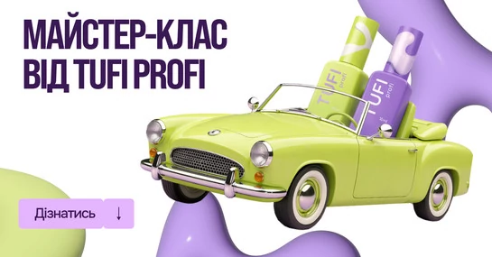 TUFI PROFI NAIL TOUR 2026 — профессиональное обучение для мастеров маникюра